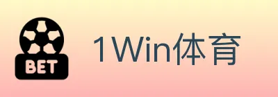 1Win体育 Logo